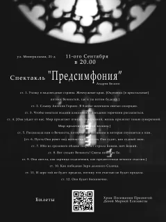 Предсмифония poster