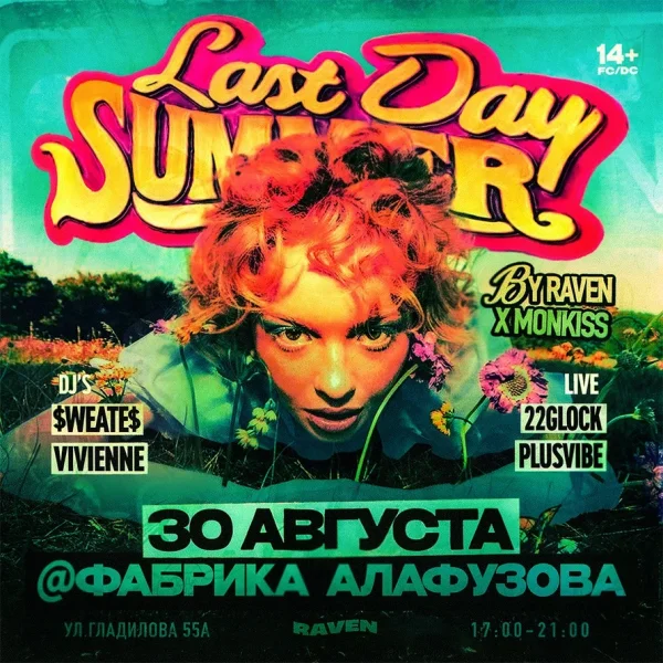 LUST SUMMER PARTY