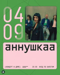аннушкаа poster