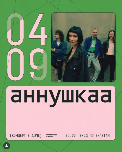 аннушкаа