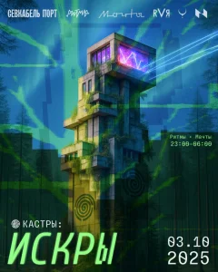 Кастры: Искры poster