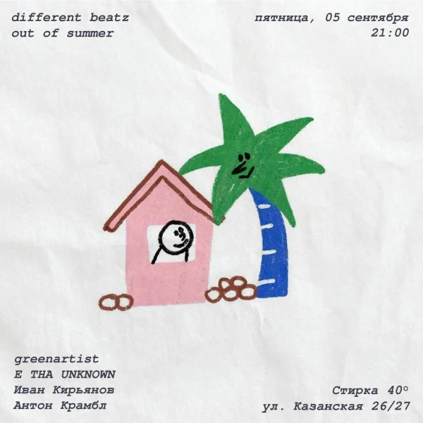 Пятница