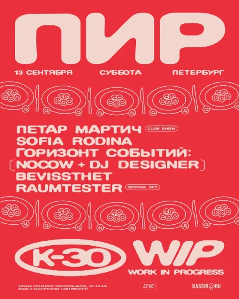 ПИР