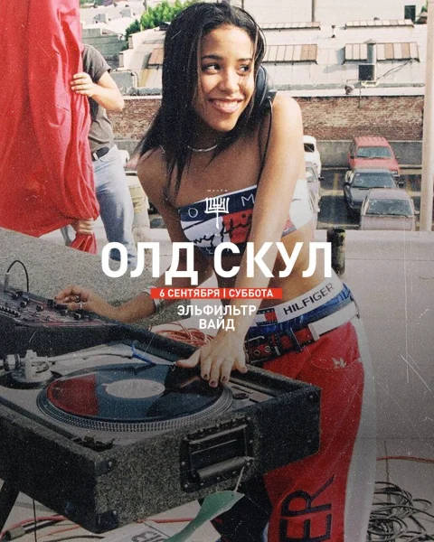 ОЛДСКУЛ