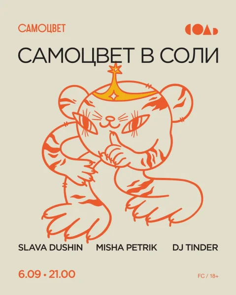 САМОЦВЕТ