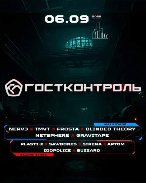 ГОСТКОНТРОЛЬ 