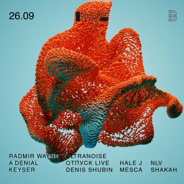 Базовое Техно