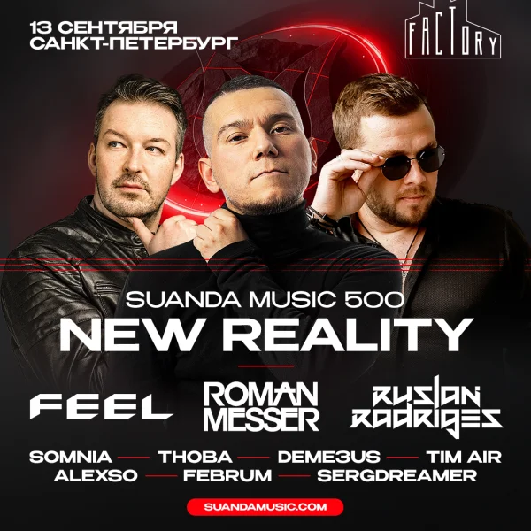  Suanda Music 500 "NEW REALITY" 