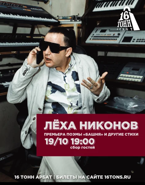 Лёха Никонов