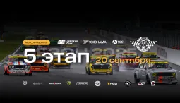Classic Touring 2025: ФИНАЛЬНЫЙ этап