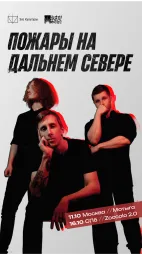 Пожары на Дальнем Севере