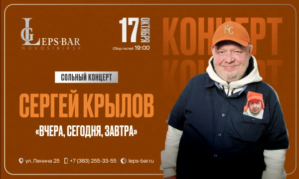 Сергей Крылов