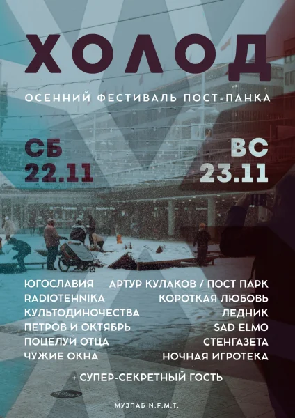 Холод 4.0