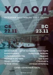 Холод 4.0