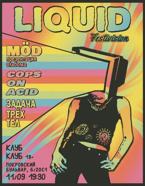 Liquid Festivision 
