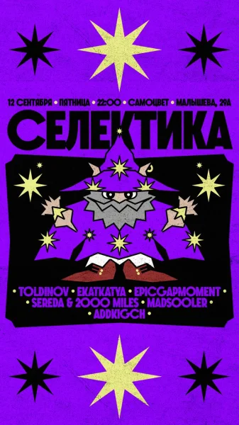 Селектика
