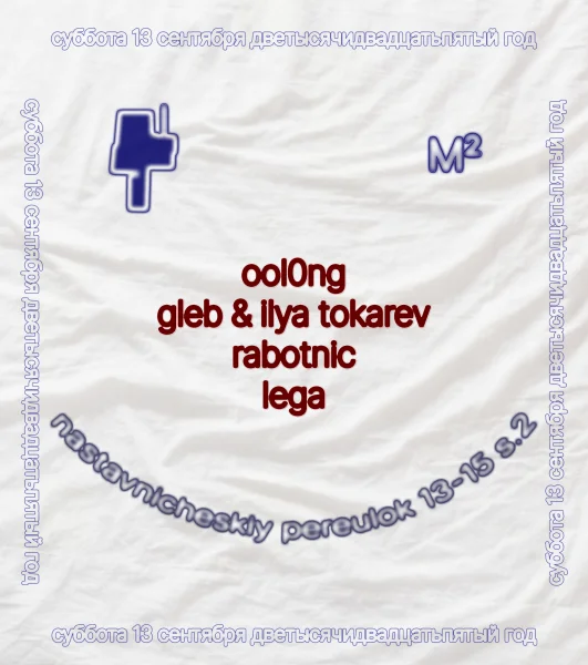 Суббота | М²