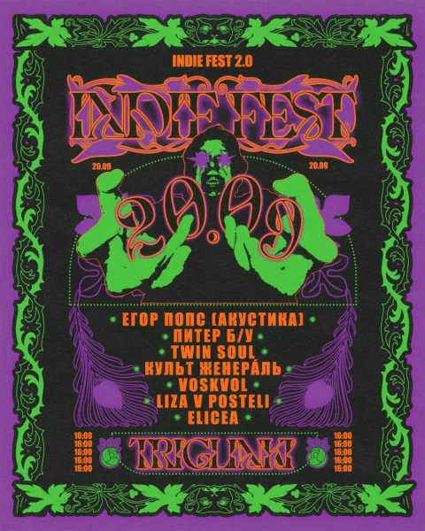 INDIE FEST