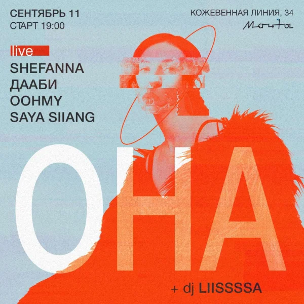 ОНА