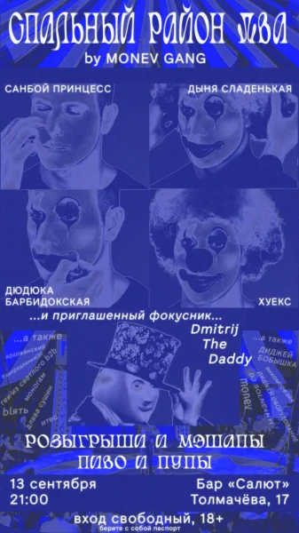 MONEV х СПАЛЬНЫЙ РАЙОН 