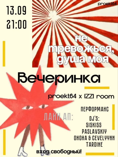 НЕ ТРЕВОЖЬСЯ, ДУША МОЯ
