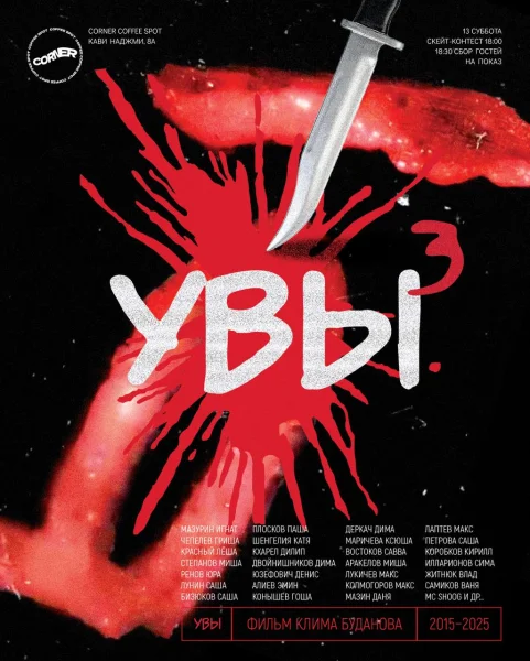 УВЫ 3