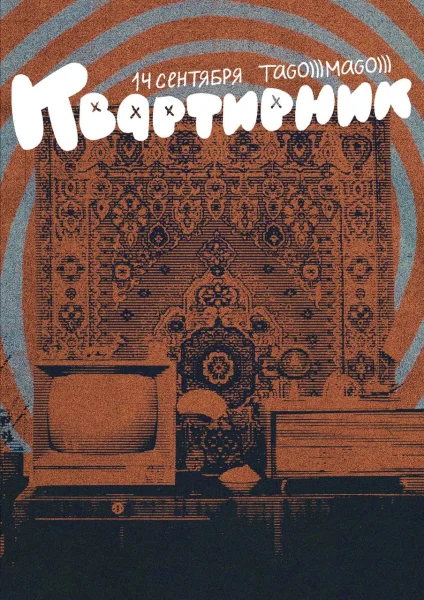 КВАРТИРНИК