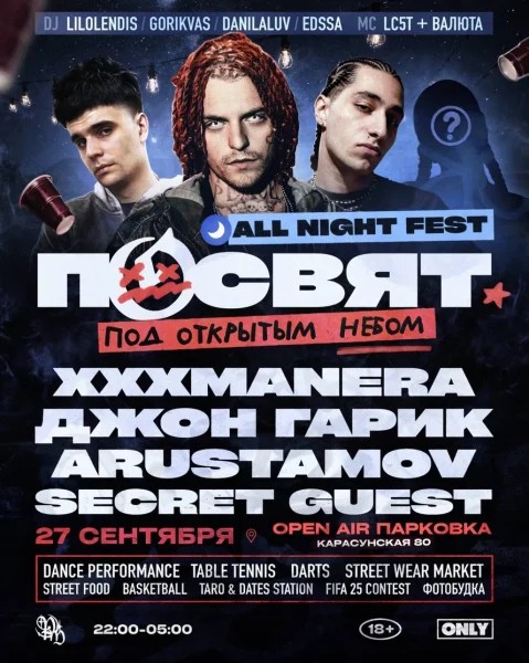 XXXMANERA & Джон Гарик & ARUSTAMOV