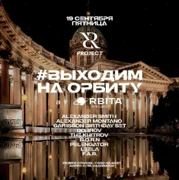 ВЫХОДИМ НА ОРБИТУ