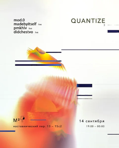 Quantize 