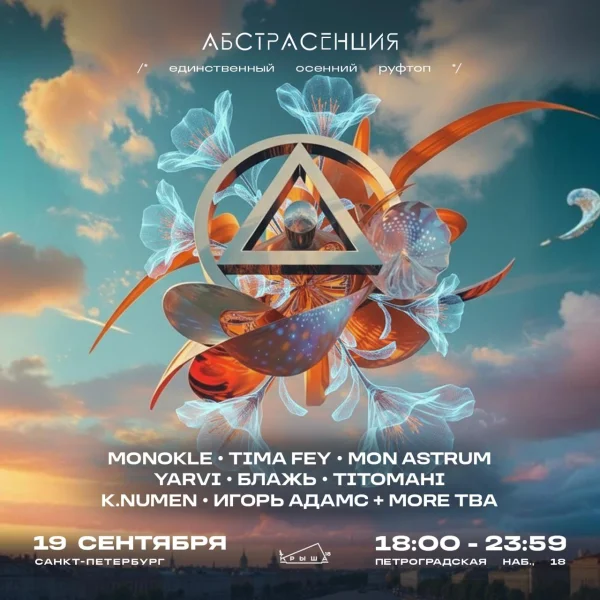 АБСТРАСЕНЦИЯ