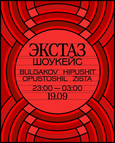 ЭКСТАЗ