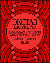 ЭКСТАЗ