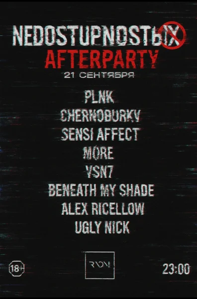 NEDOSTUPNOSTЬ AFTERPARTY