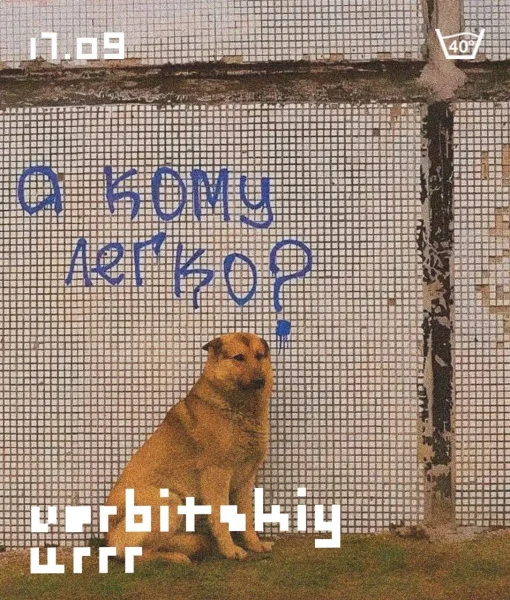 Verbitskiy/ Urr
