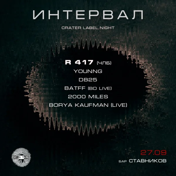 ИНТЕРВАЛ