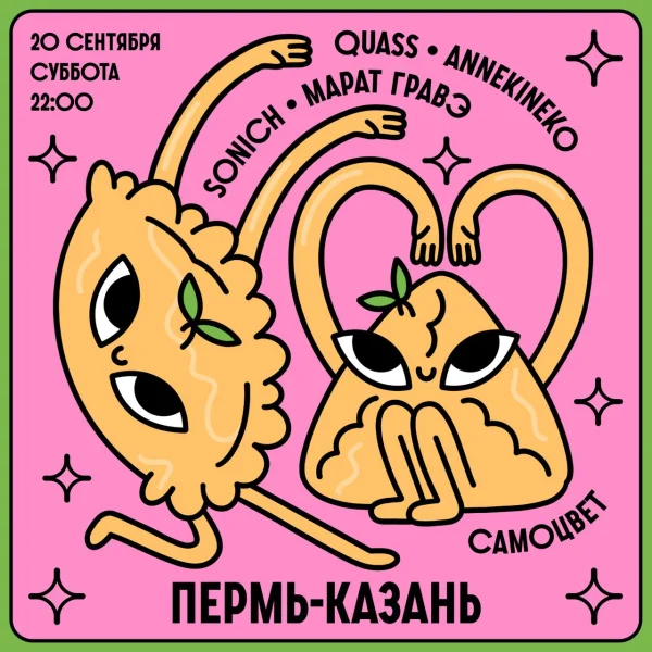ПЕРМЬ-КАЗАНЬ