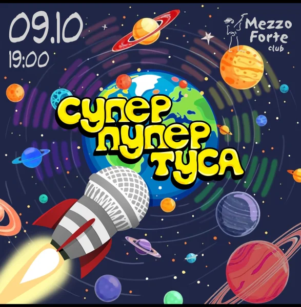 Супер Пупер Туса #1
