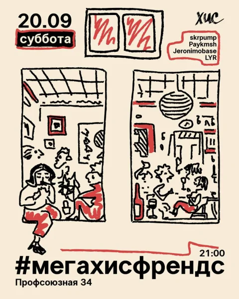 мегахисфрендс