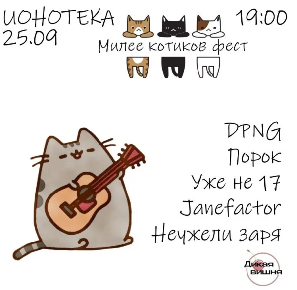 МИЛЕЕ КОТИКОВ