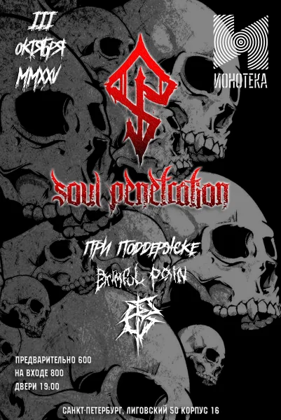 SOUL PENETRATION 