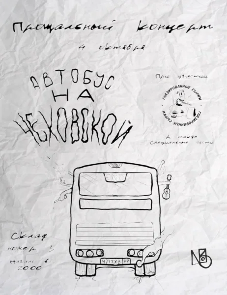 Автобус на Чеховской