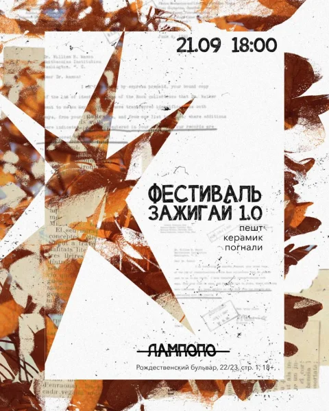 ФЕСТИВАЛЬ ЗАЖИГАЙ 1.0