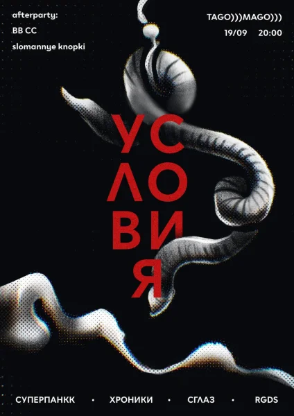 Условия 