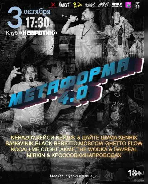 МЕТАФОРМА 4.0 