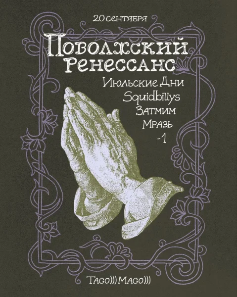 ПОВОЛЖСКИЙ РЕНЕССАНС