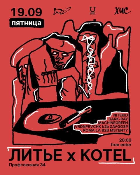 ЛИТЬЕ x КОТЕЛ