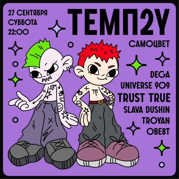 ТЕМП2Y
