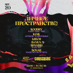 Личное пространство