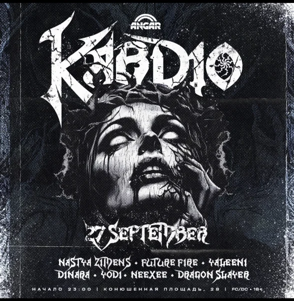 КАРДИО